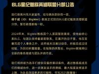 杏彩体育官网-都说blg送冠军，那我们盘点一下没有blg的最近俩年世界赛会怎么样吧48亮204回复英雄联盟的简单介绍