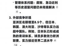 杏彩体育app-包含国足在下行区惯性滑动三观察点充满矛盾的词条