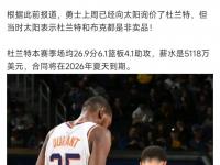 杏彩体育平台-太阳将杜兰特交易至火箭，得到杰伦-格林、狄龙、10号签等