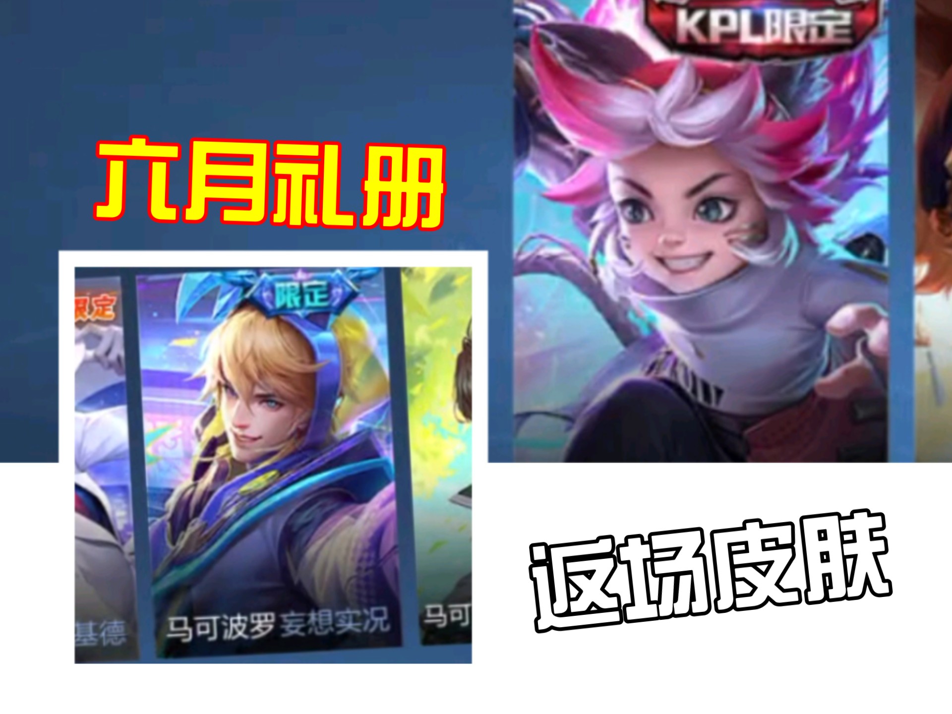 KPL新版本会有哪些惊喜？钟意今屿公孙离打野，小胖马可打野的简单介绍
