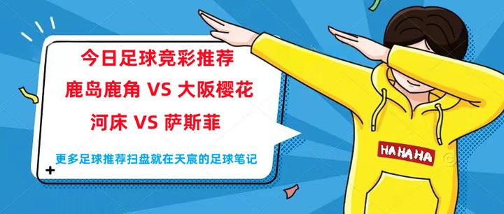 包含河床体能训练升级，备战鹿岛鹿角半决赛的词条
