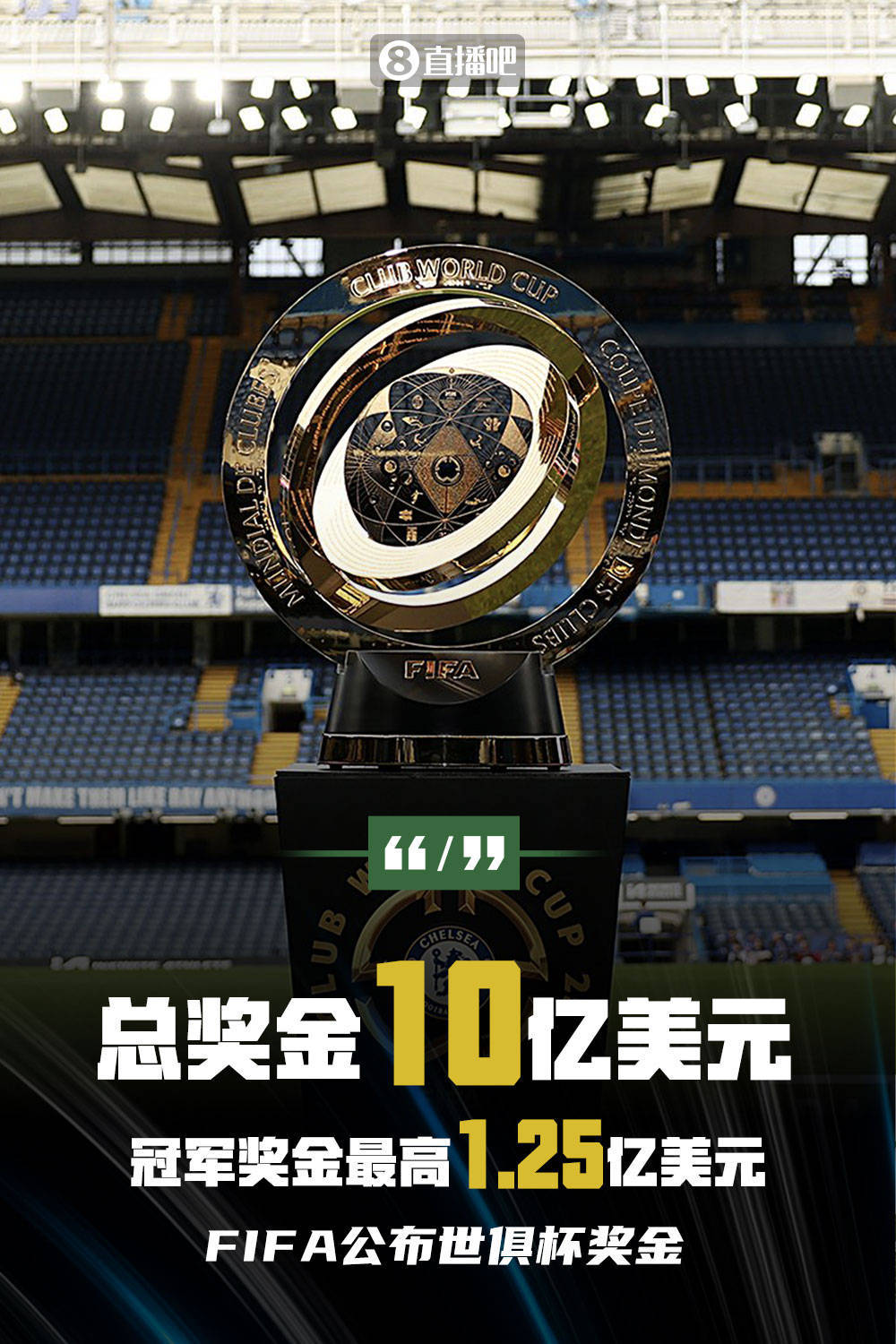 关于近21亿美元收入！因凡蒂诺：新世俱杯开启俱乐部足球的黄金时代的信息