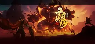 今日刀塔战报：赤焰军团率先晋级，成为当日焦点