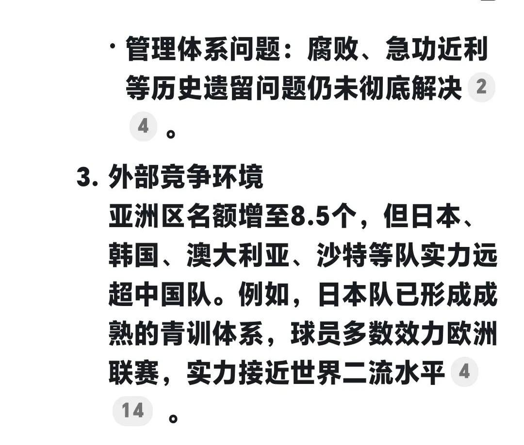 包含国足在下行区惯性滑动三观察点充满矛盾的词条