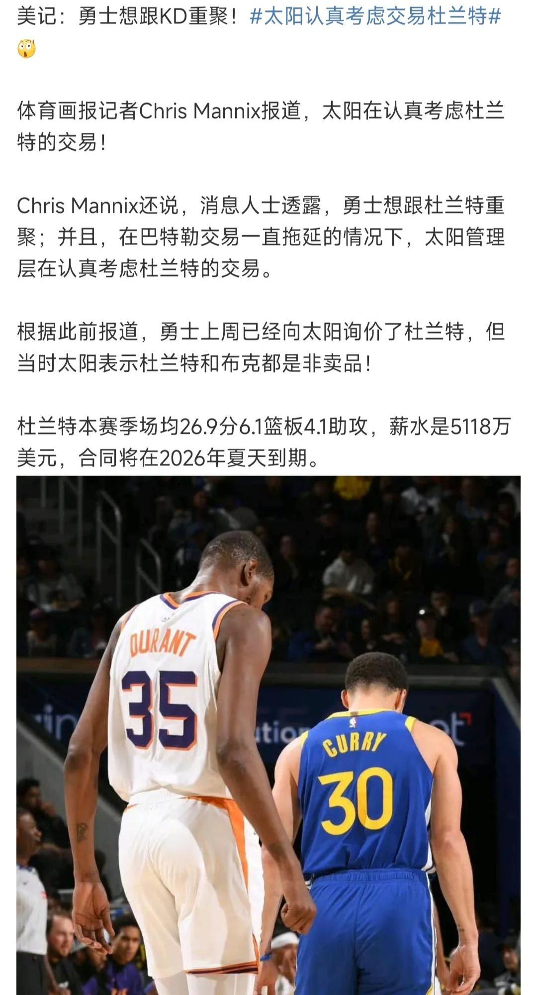 太阳将杜兰特交易至火箭，得到杰伦-格林、狄龙、10号签等