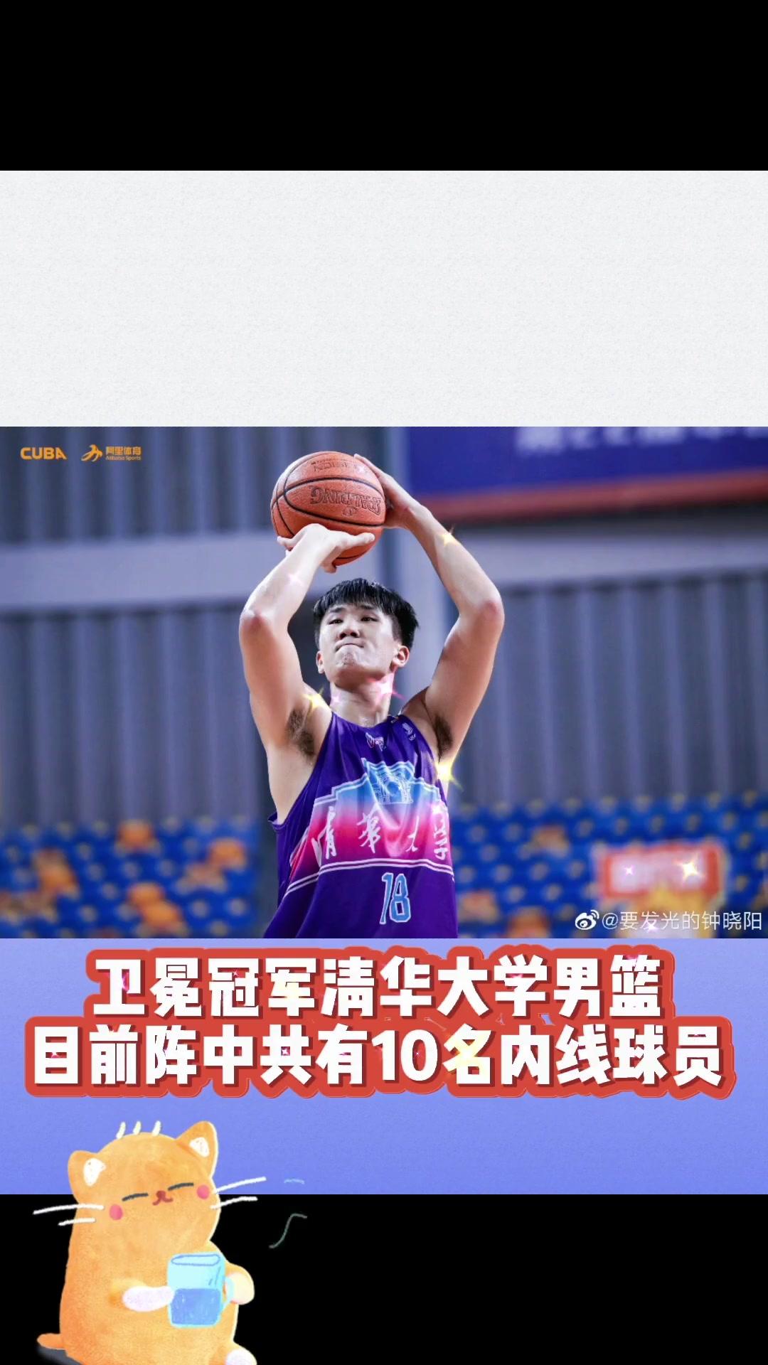 清华大学球员逄砚钧社媒晒退役vlog：清华男篮24号退役的简单介绍