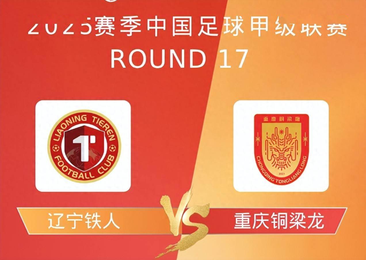 中甲联赛：广州豹爆冷，辽宁铁人稳居第二，重庆铜梁龙紧随其后