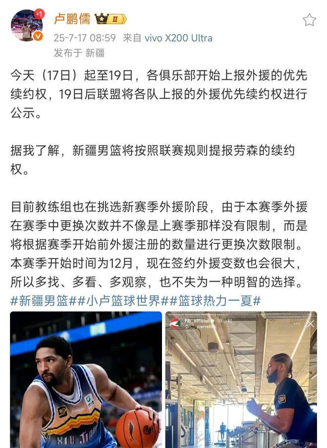 关于CBA外援优先续约权公布，共16支球队27人；广东等4队未上报的信息