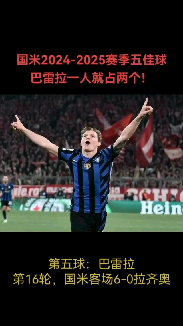 国米中场巴雷拉表现亦神亦鬼，齐沃点出球队缺失关键元