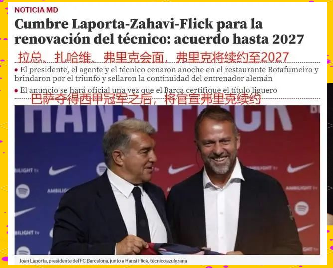 又一个续约到2030年，神奇的弗里克，把巴萨的替补都激活了