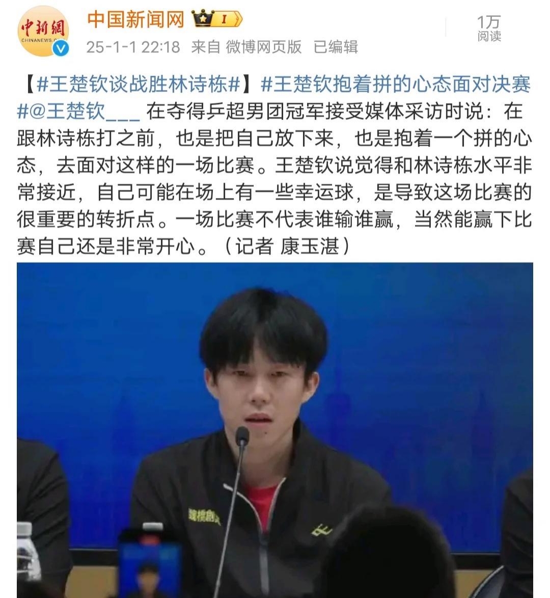 林诗栋为何3连败？张本说出原因决赛PK王楚钦全力以赴